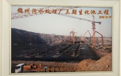 锦州污水处理厂三期生化池